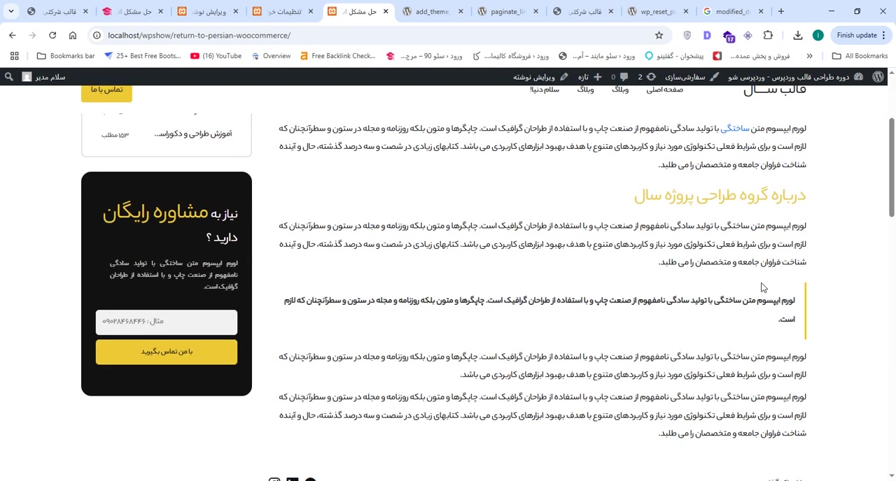 آموزش حرفه‌ای و تضمینی طراحی قالب وردپرس رایگان - قسمت 9 (آپدیت شده)
