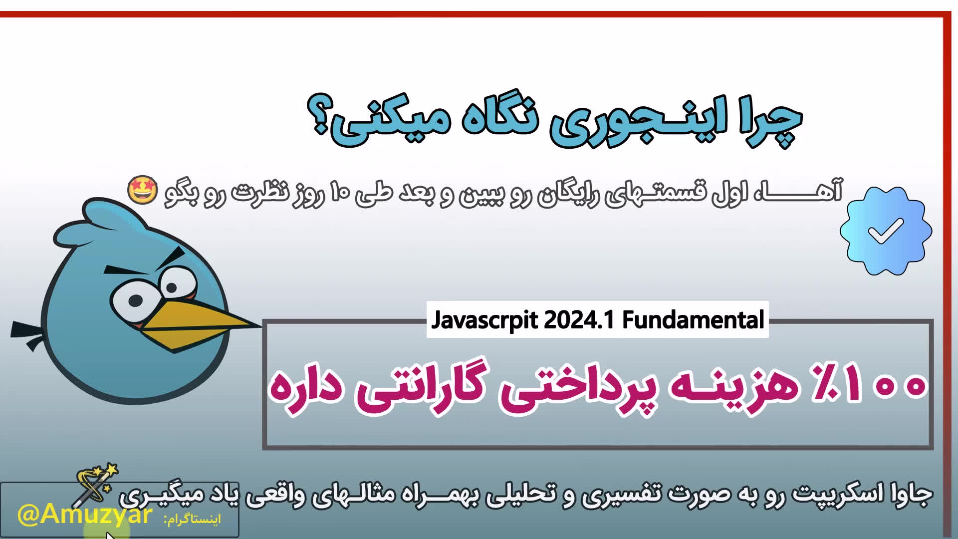 پوستر آموزش کامل جاوا اسکریپت از صفر تا صد با مدرک و ۵ ساعت رایگان