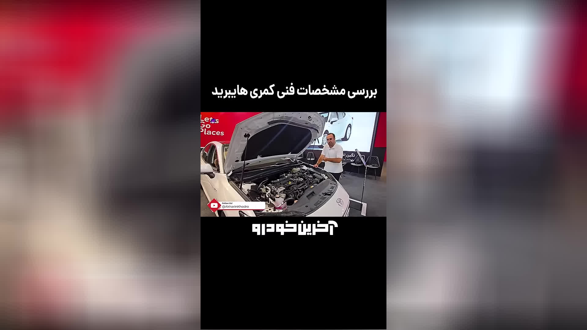 پوستر مشخصات فنی کمری هایبرید
