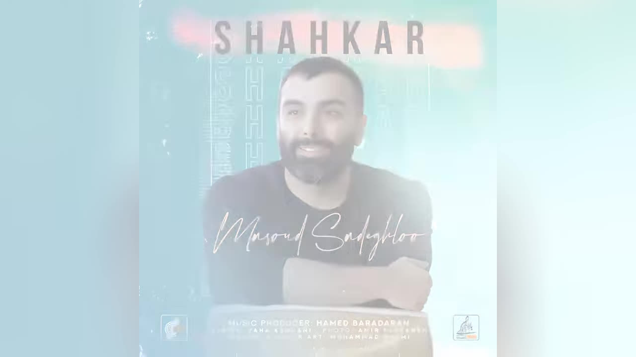 پوستر Masoud Sadeghloo - Shahkar مسعود صادقلو - شاهکار