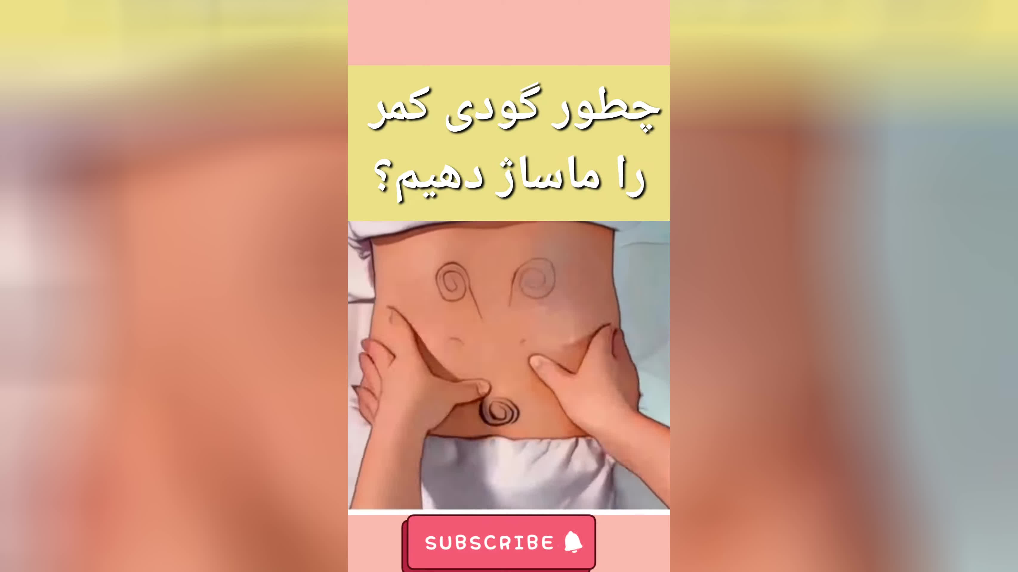 پوستر چند ماساژ ساده برای کمر