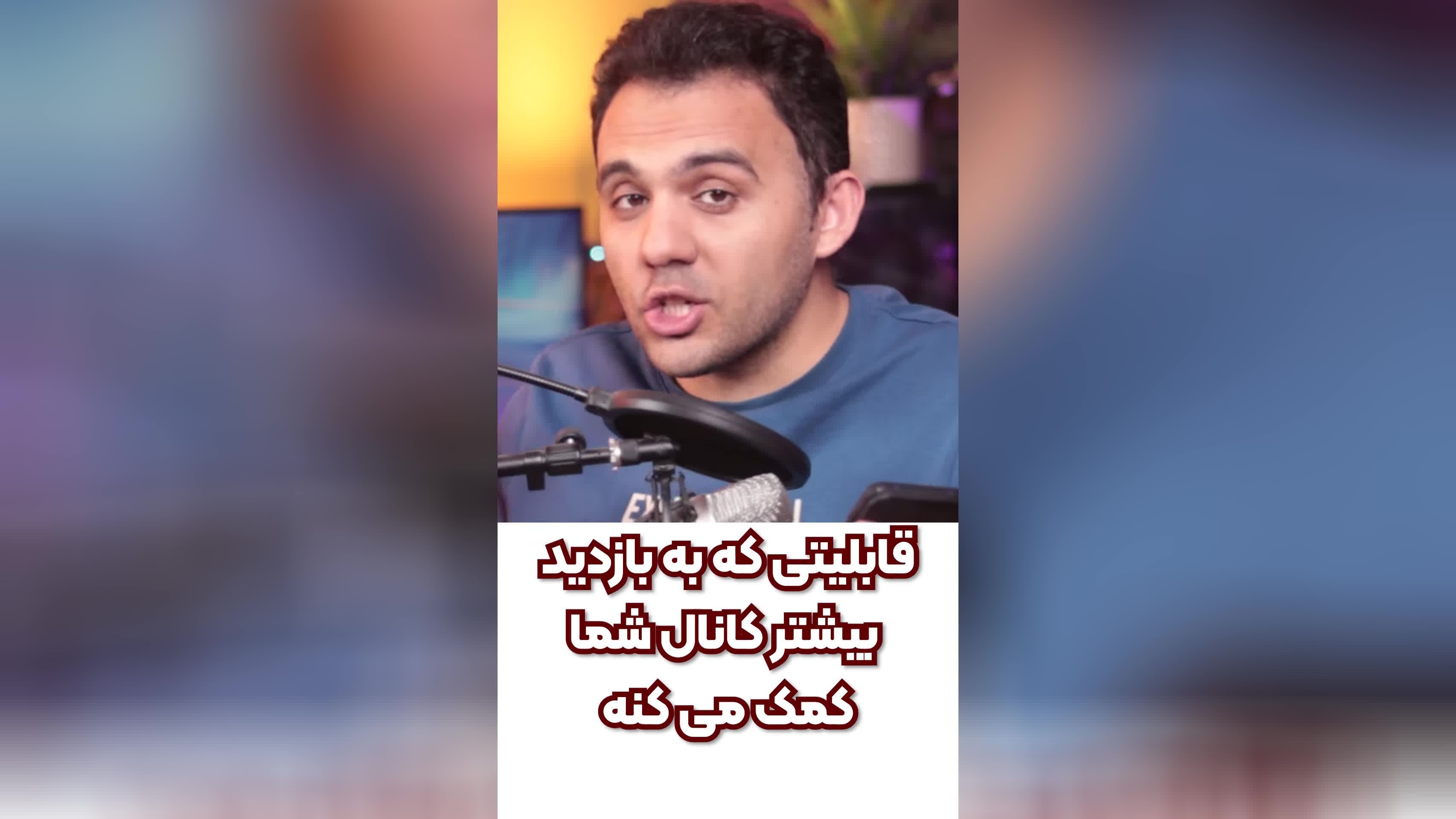 پوستر قابلیت جدید یوتیوب که برای یوتیوبرها خیلی مفیده