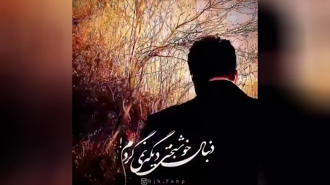 پوستر بابک جهانبخش - تو منو کی کشتی ویدیو متن آهنگ ۲