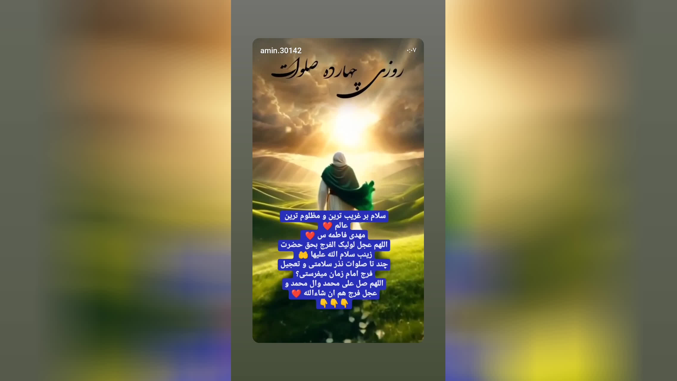 امام زمان جان...