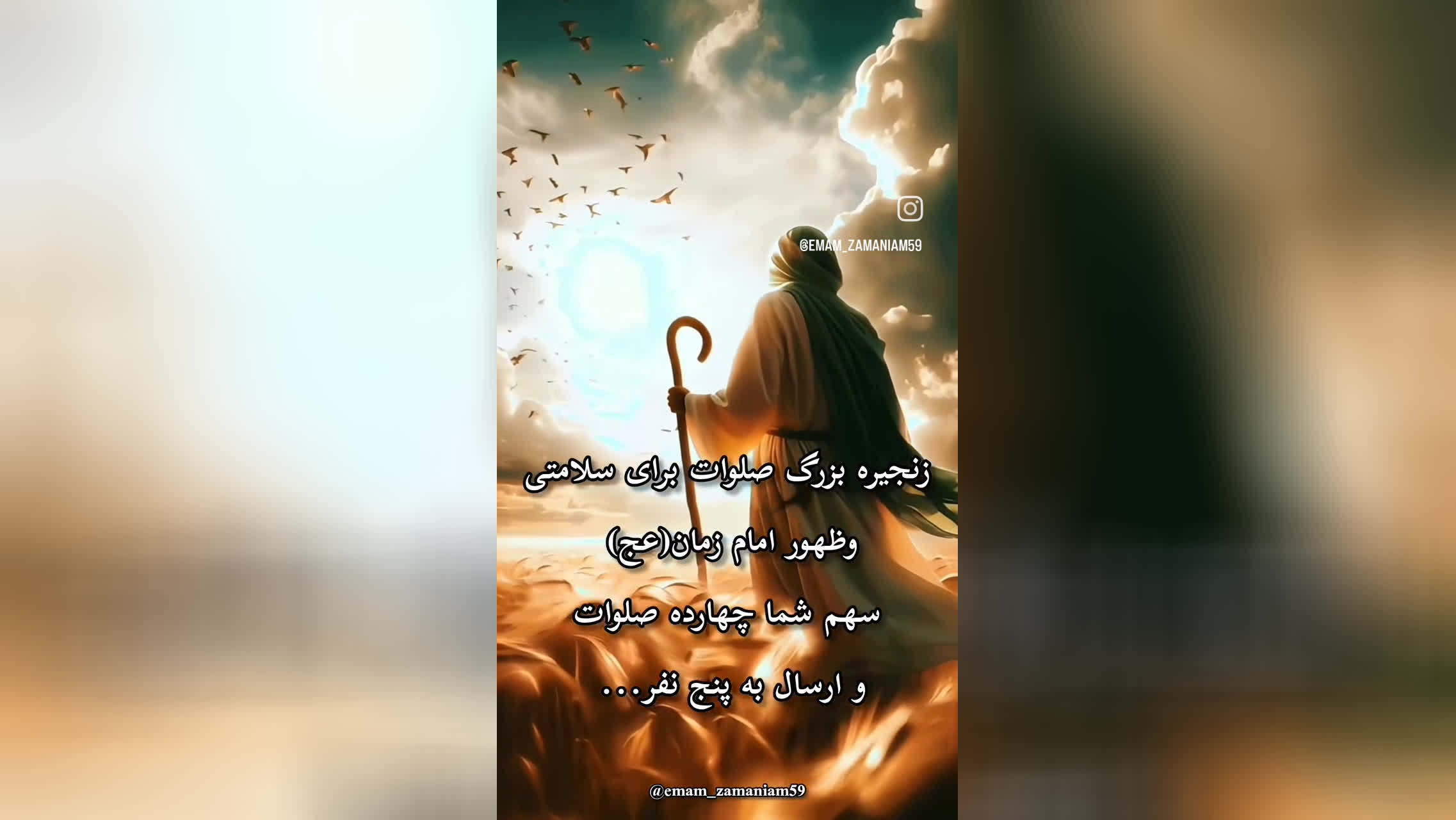 صلوات برای امام زمان