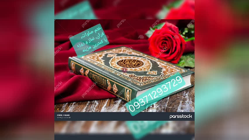 ختم قرآن. نماز و روزه با کمترین هدیه