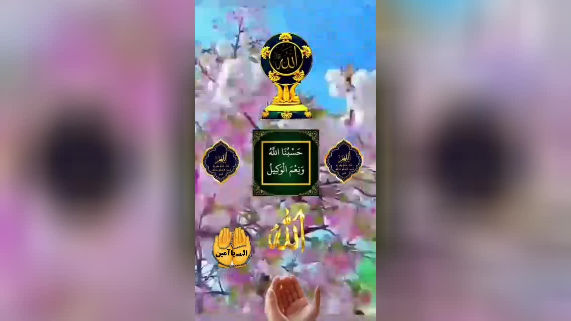 پوستر حسبنا اللهتوکل برخدا