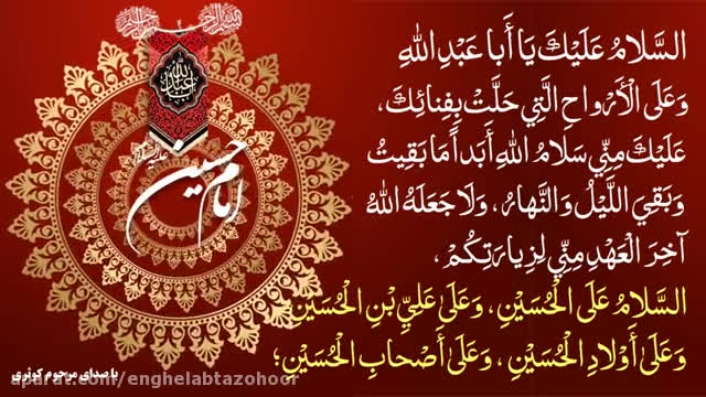 پوستر السلام علی الحسین علیه السلام یا حسین ع.