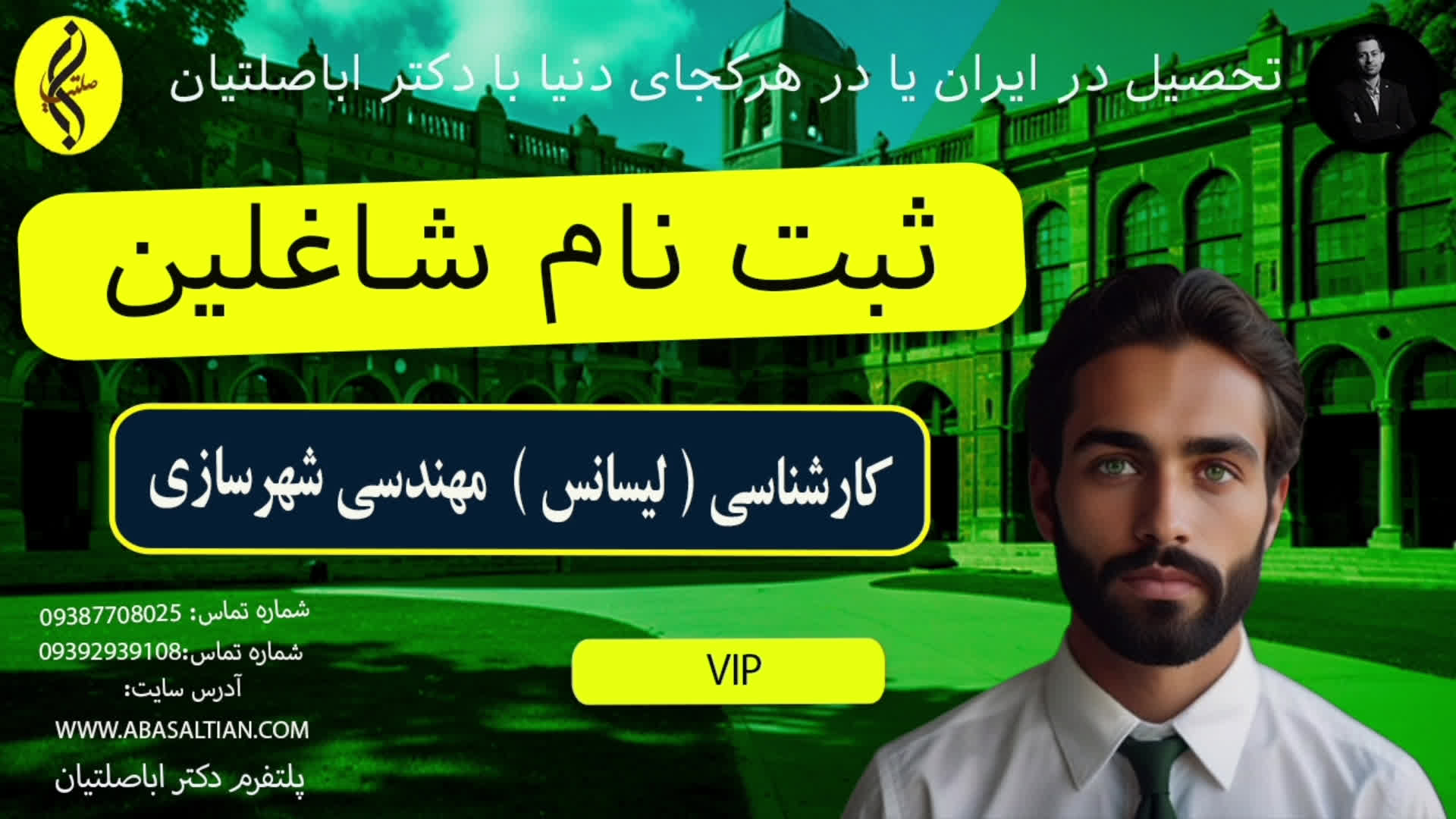 پوستر مدرک کارشناسی مهندسی شهرسازی با ارزش قانونی اخذ مدرک لیسانس...