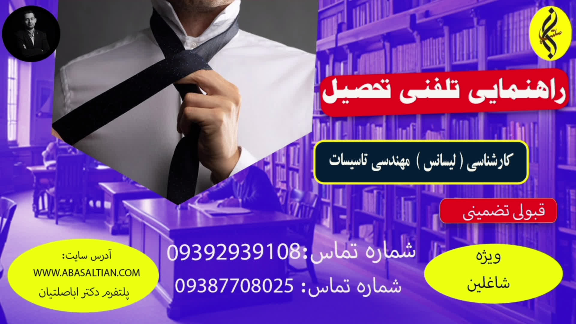 پوستر کارشناسی مهندسی تاسیسات غیرحضوری با مدرک معتبر _ پشتیبانی...