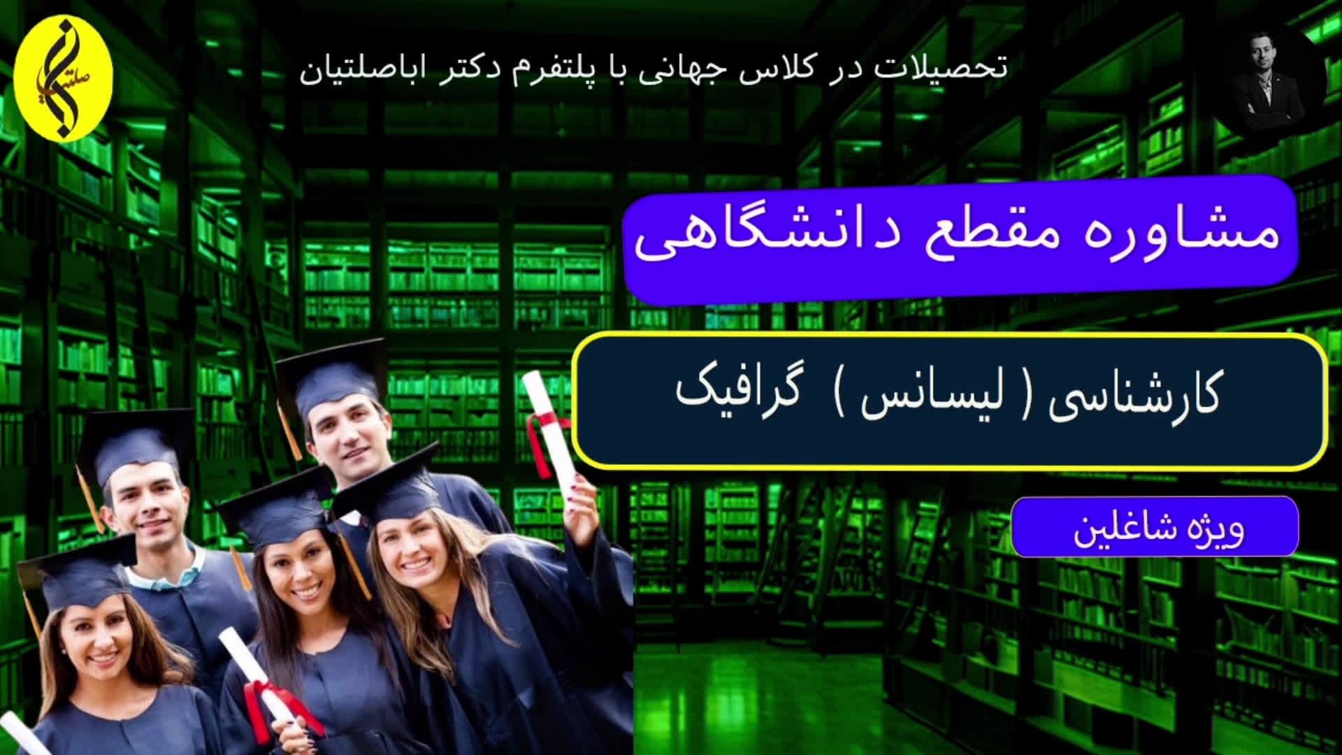 پوستر مدرک معتبر کارشناسی گرافیک با کمترین هزینه اخذ مدرک لیسانس...