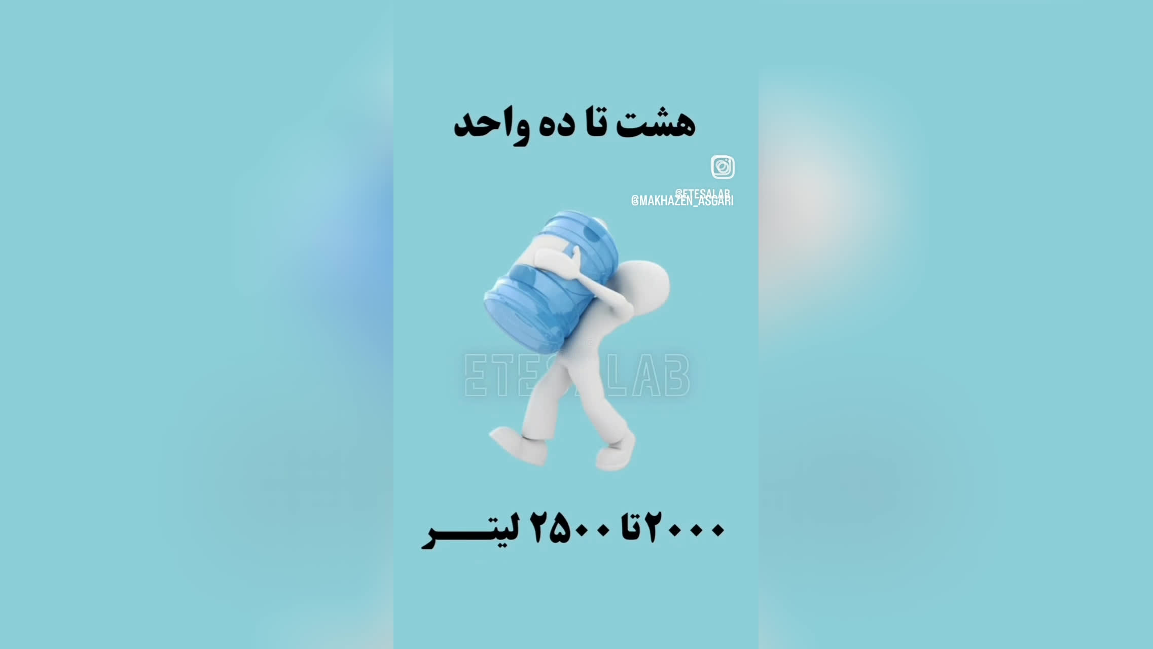 پوستر مخازن چند لیتری