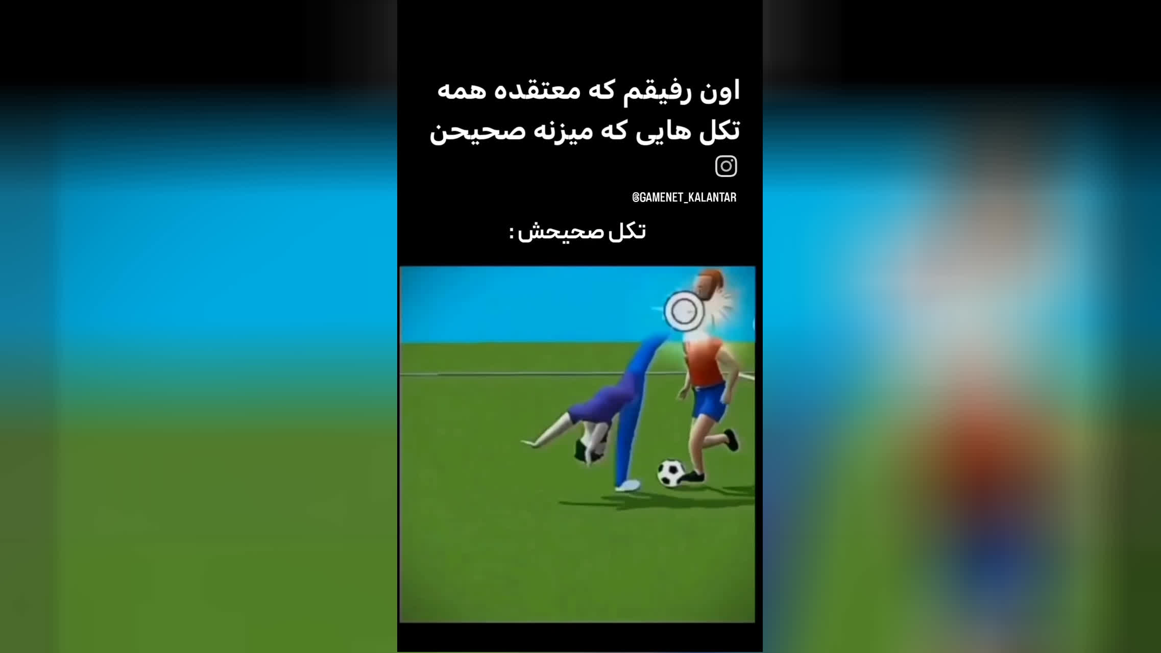 پوستر تکل اون رفیقم😂